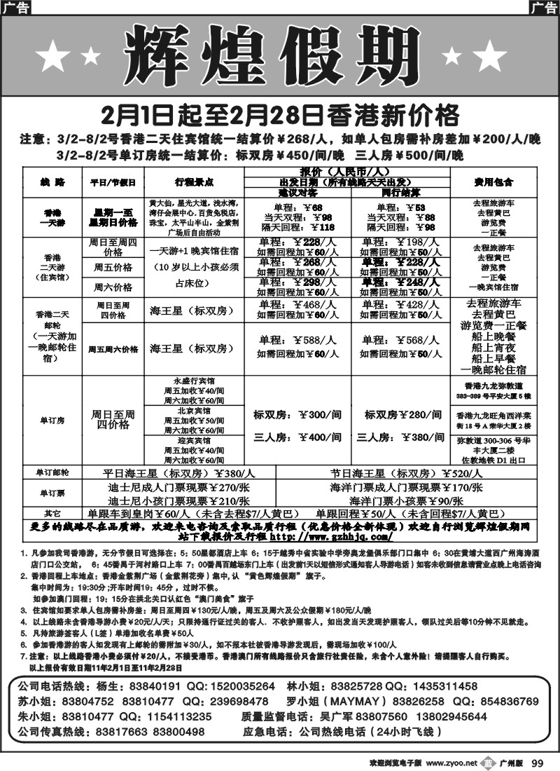 b099 辉煌假期