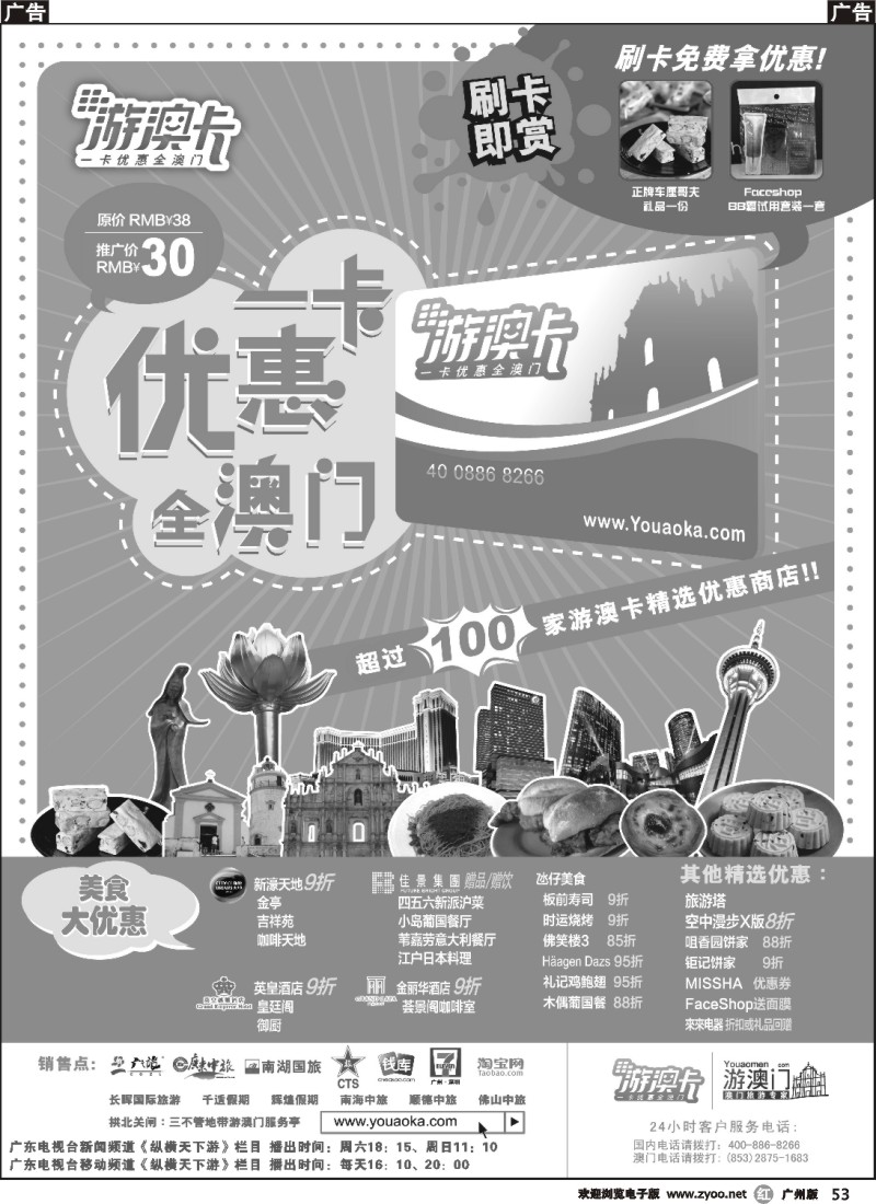 r053 游澳卡