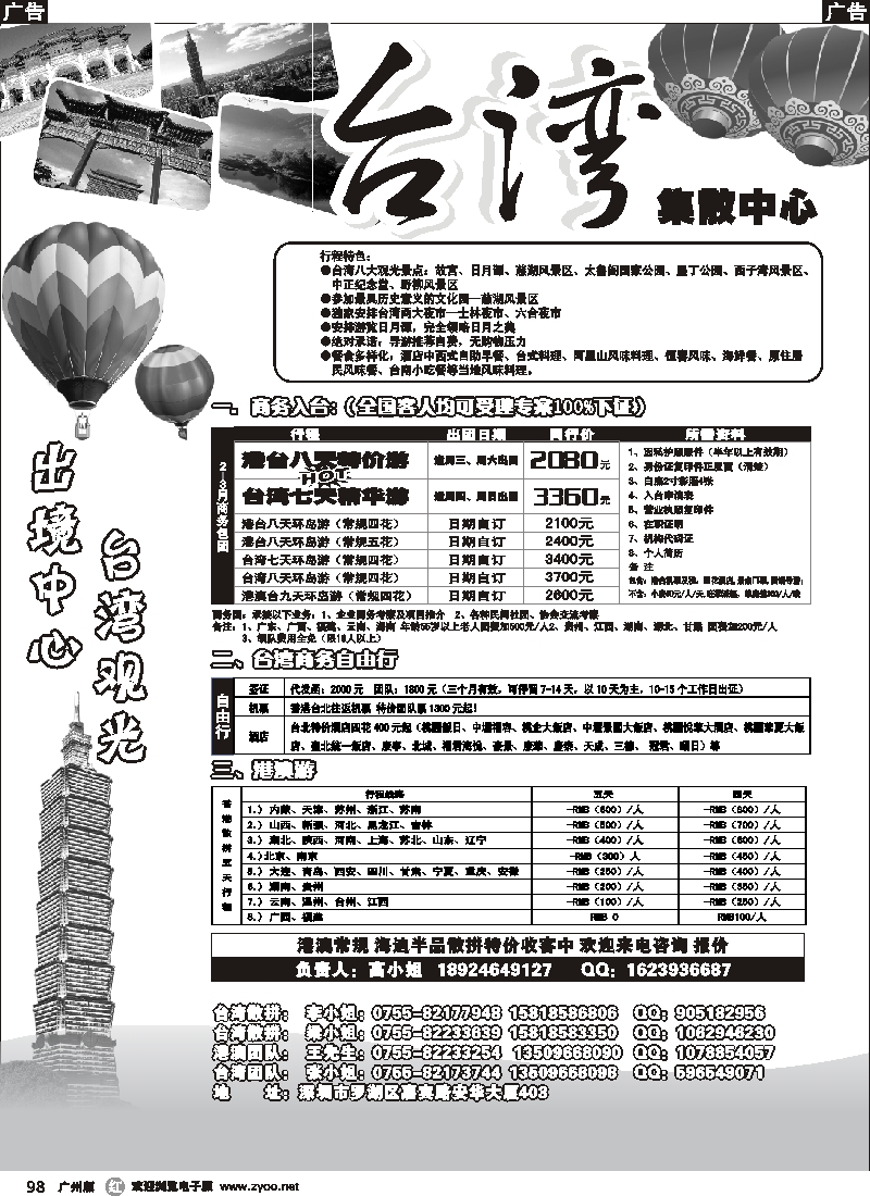 r098 台湾旅游集散1月计划（黑白）