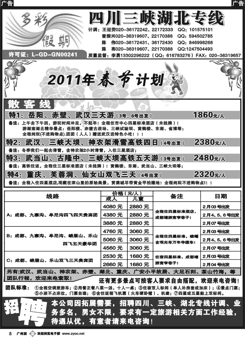 b008 多彩假期--四川、长江三峡、湖北专线