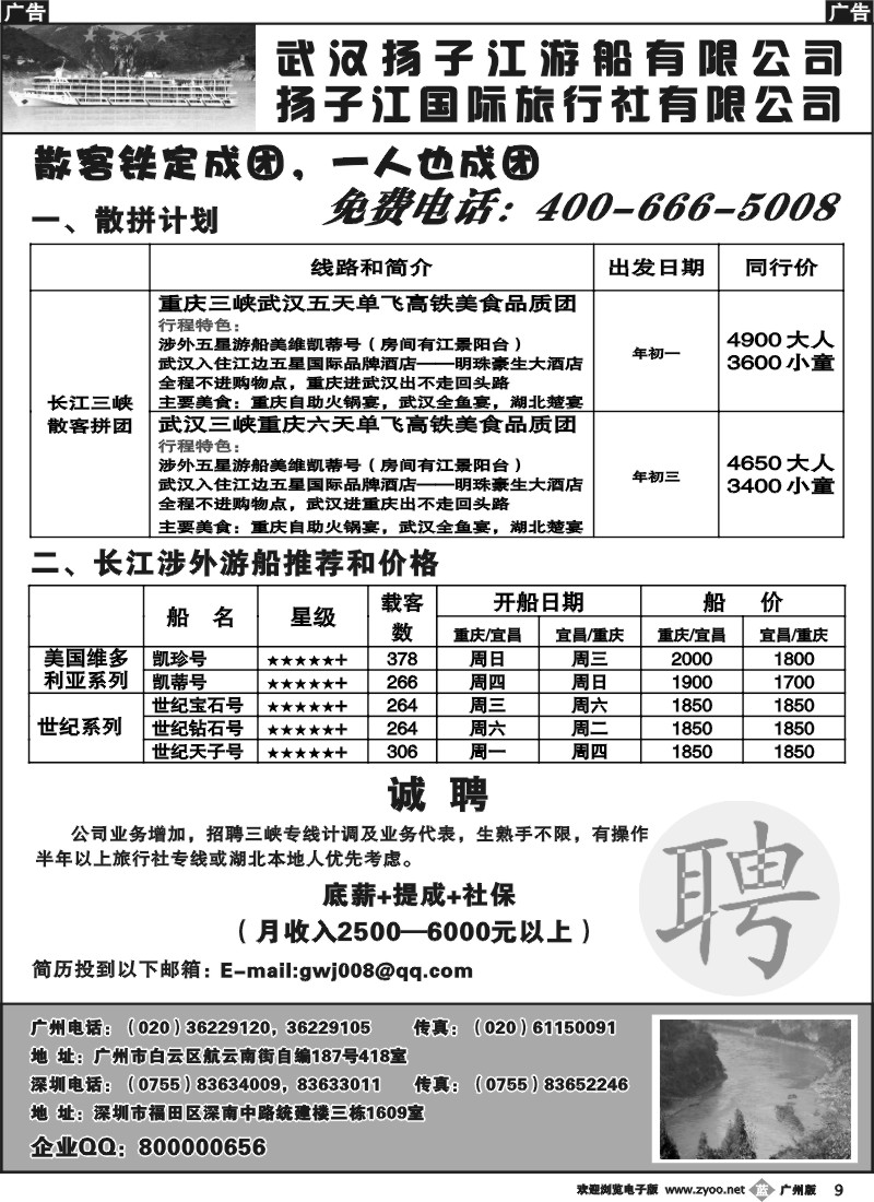 b009 三峡散客拼团—武汉扬子江游船
