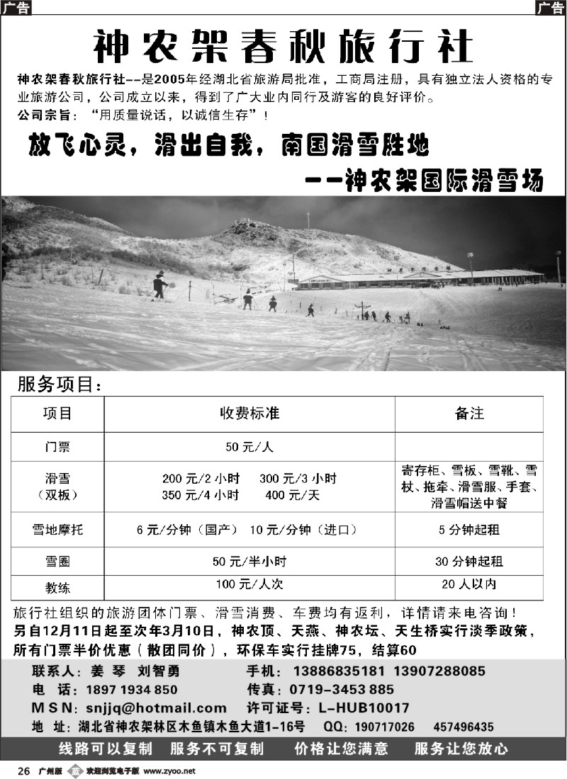 b026湖北专业地接－湖北神农架春秋旅行社