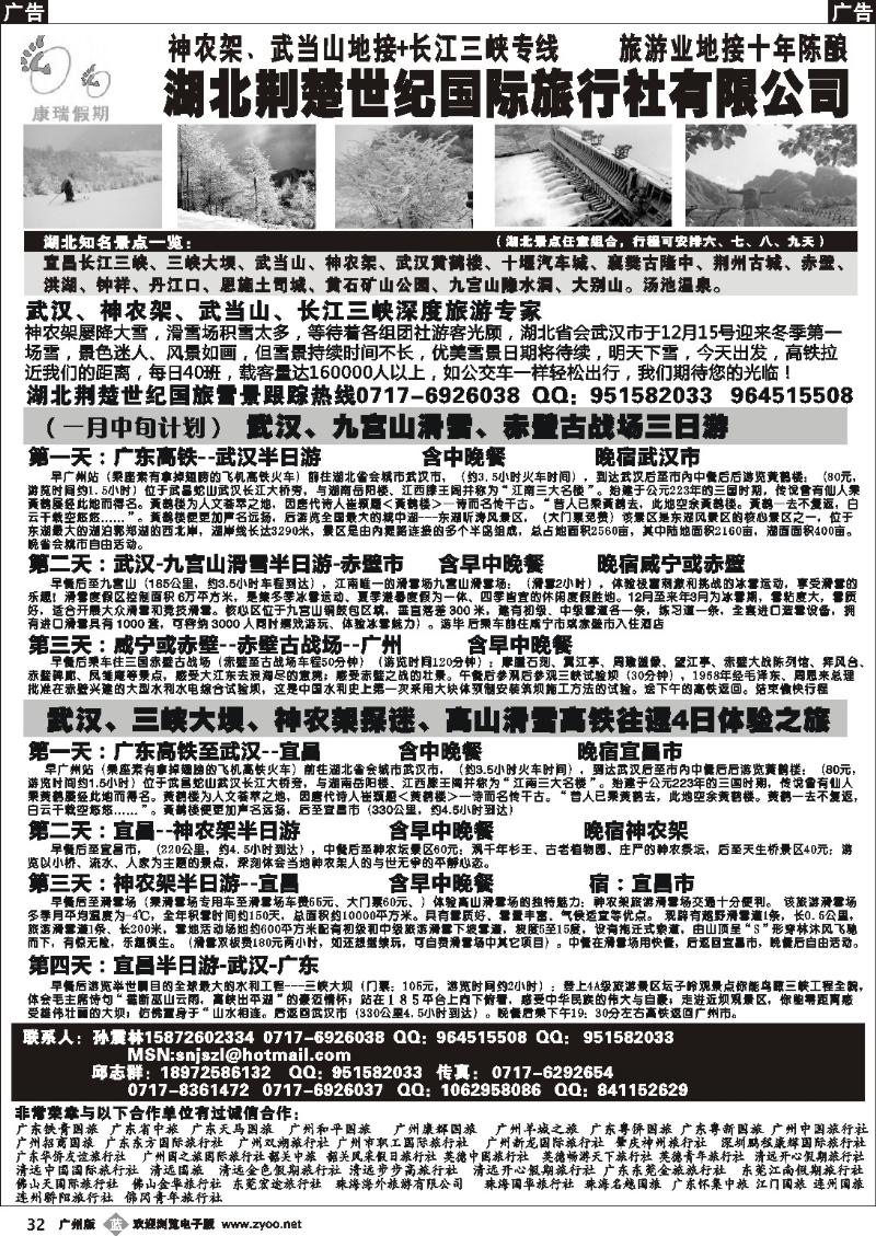 b032 湖北荆楚世纪国际旅行社