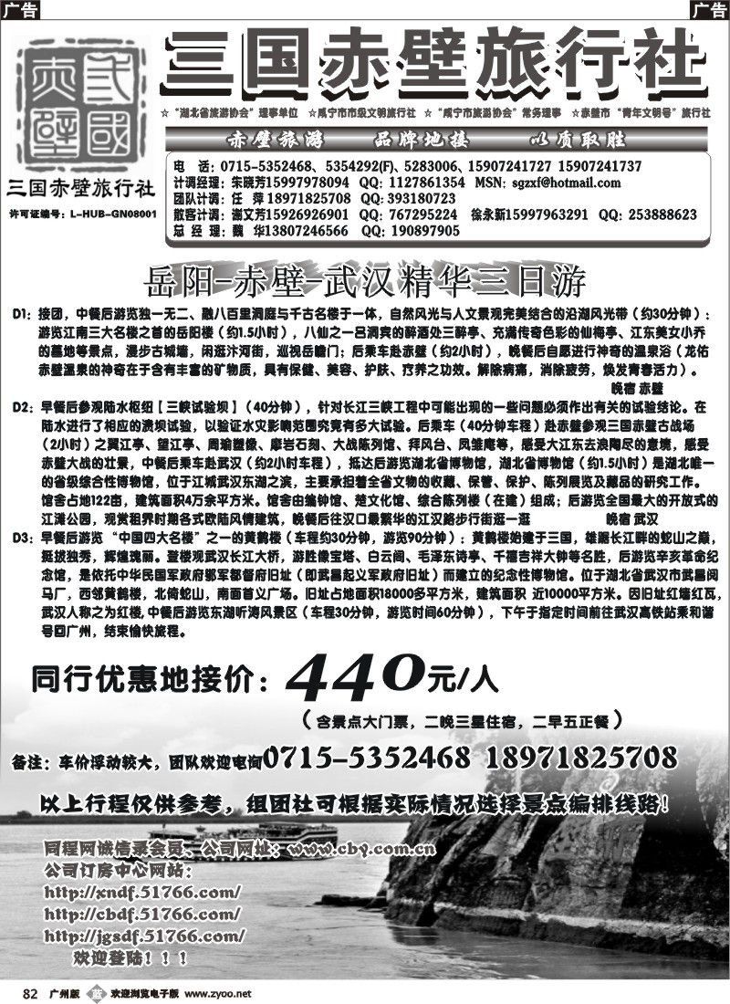 b082 湖北三国赤壁古战场 中华水浒城 专业地接社(广曲)