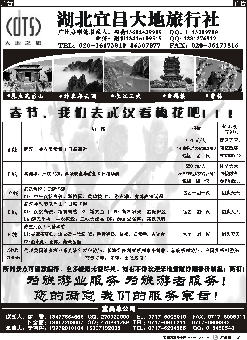 r013 湖北宜昌大地旅行社_（广州版）