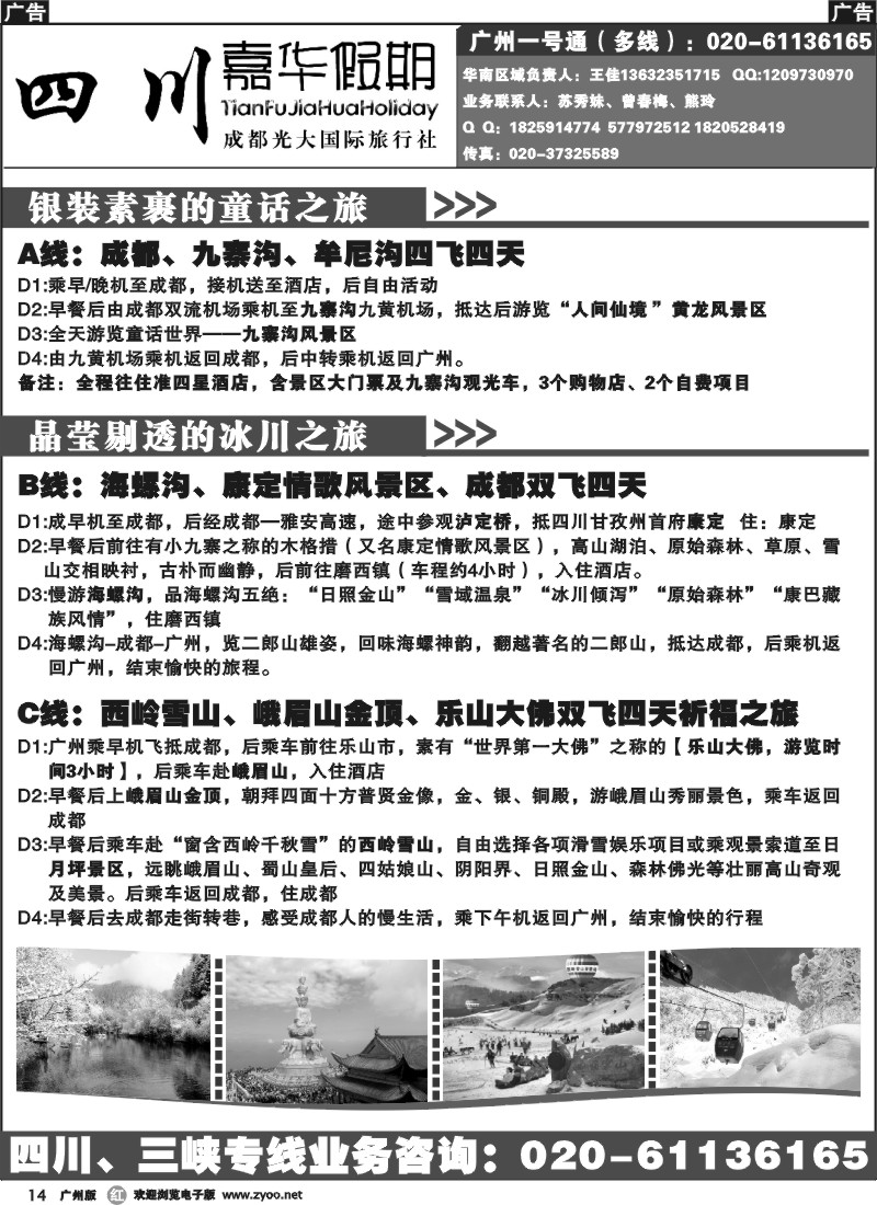 r014 四川嘉华假期（四川、三峡品质地接）