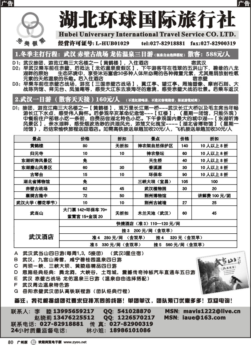 r080 湖北环球国际旅行社