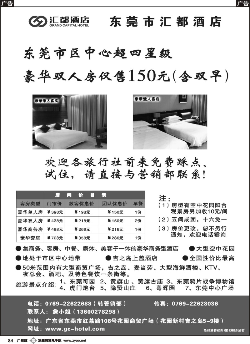 b084 东莞汇都酒店市中心四星特价含双早