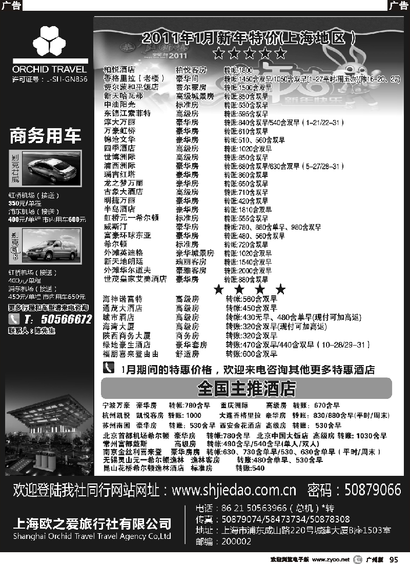 r095 上海欧之行社（上海，北京，广州）