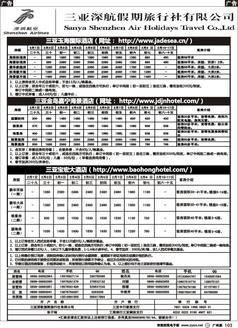 r103 三亚深航假期-三亚订房中心