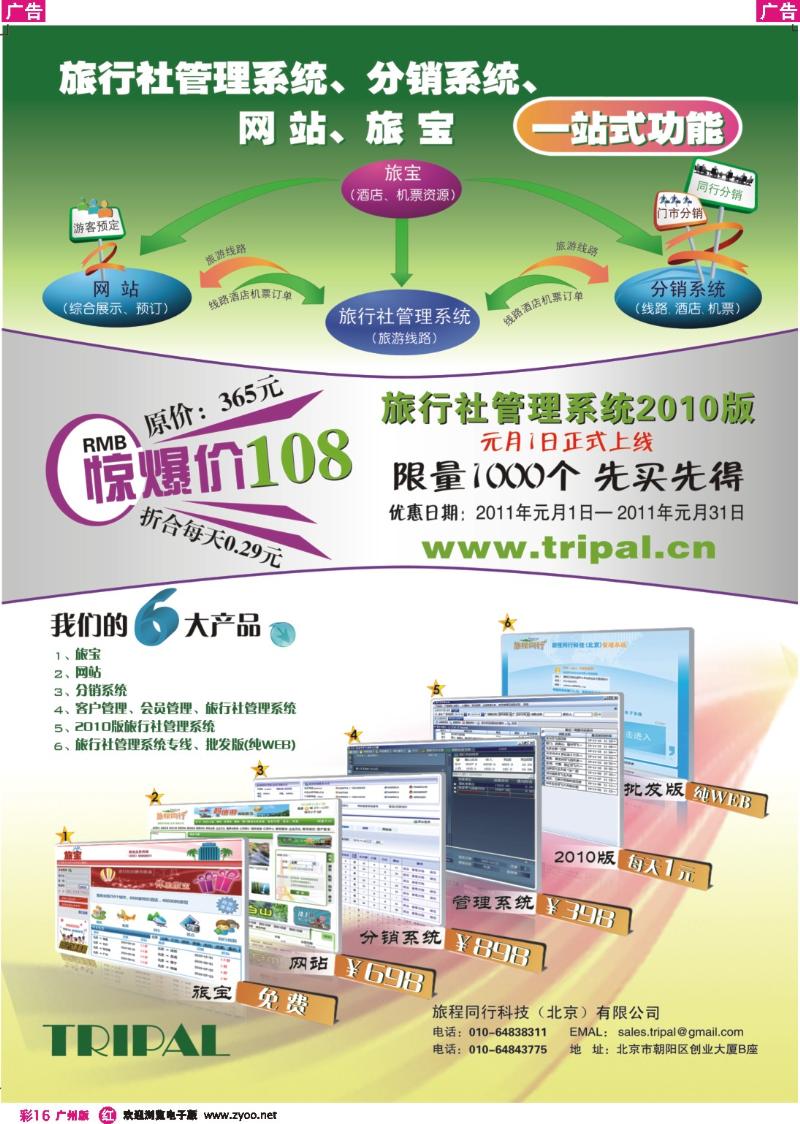 彩r016 旅程同行科技