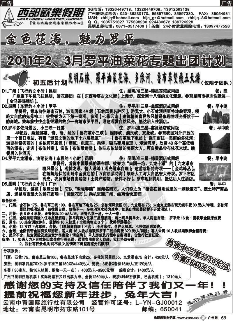 b069 云南西部欢乐假期