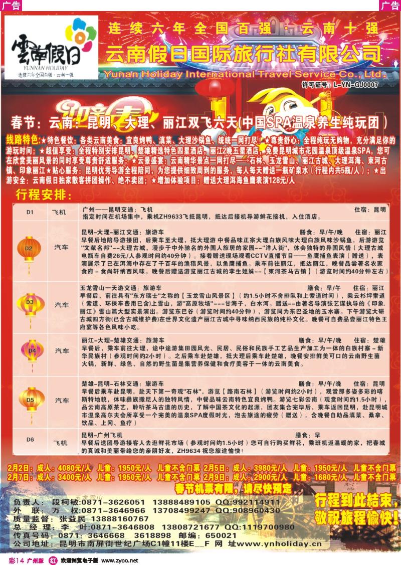 彩r014 云南假日