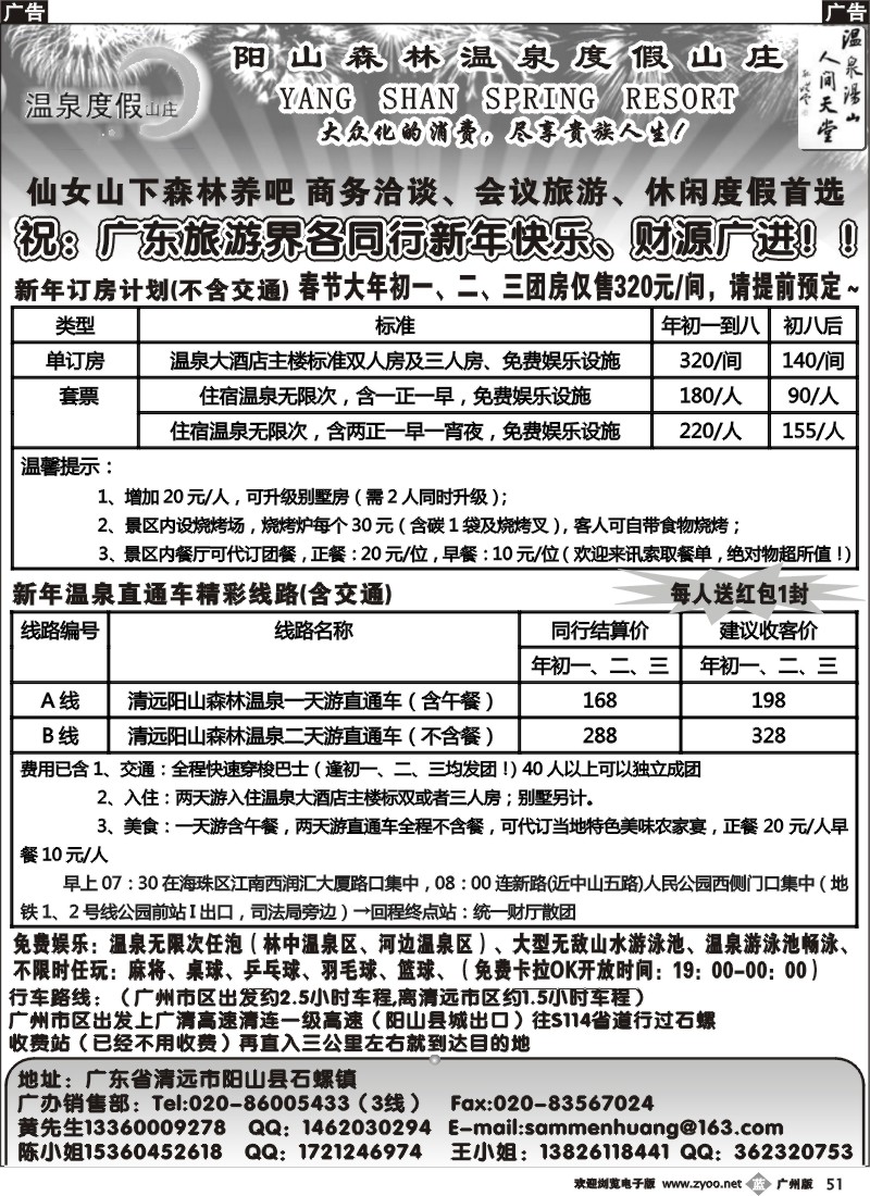 b051 阳山森林温泉度假山庄新春喜迎各方宾客