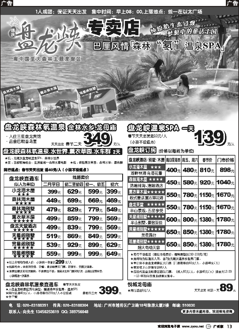 r013 直通车假期-盘龙峡专线