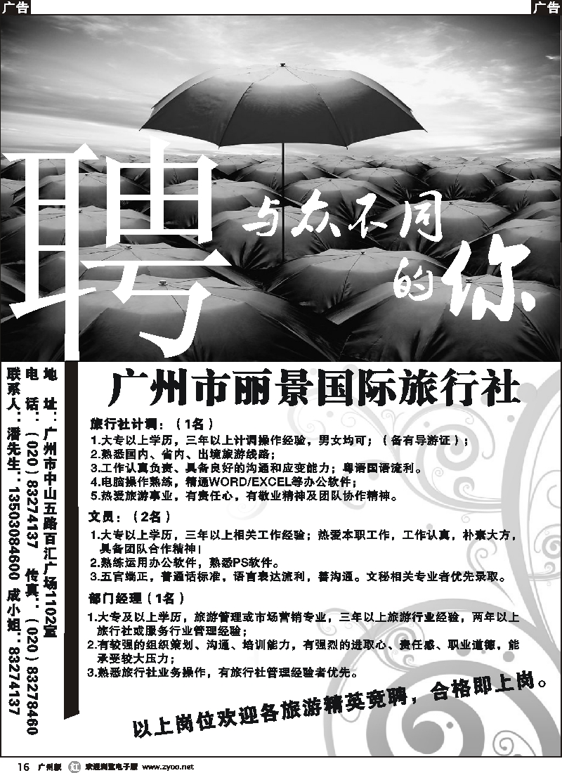 r016 广州市丽景国际旅行社