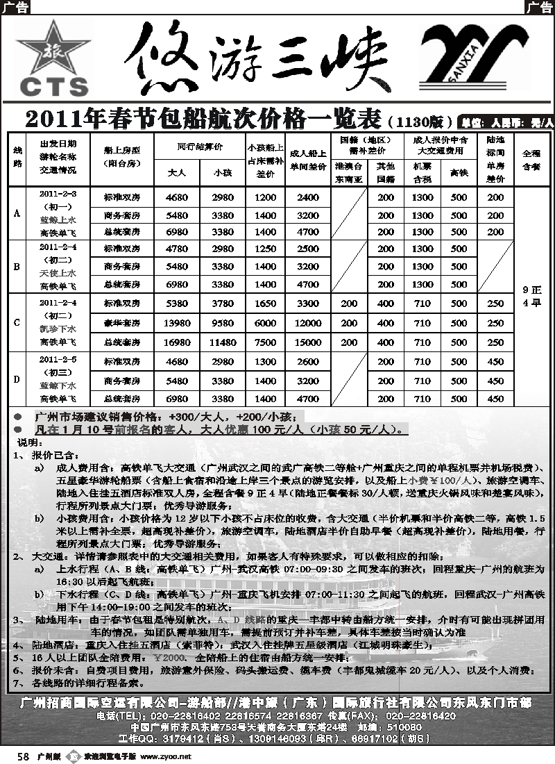 b058 悠游三峡－春节黄金周包船计划