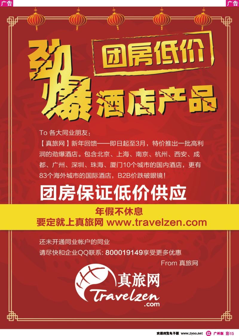 彩r015 真旅网劲爆酒店产品