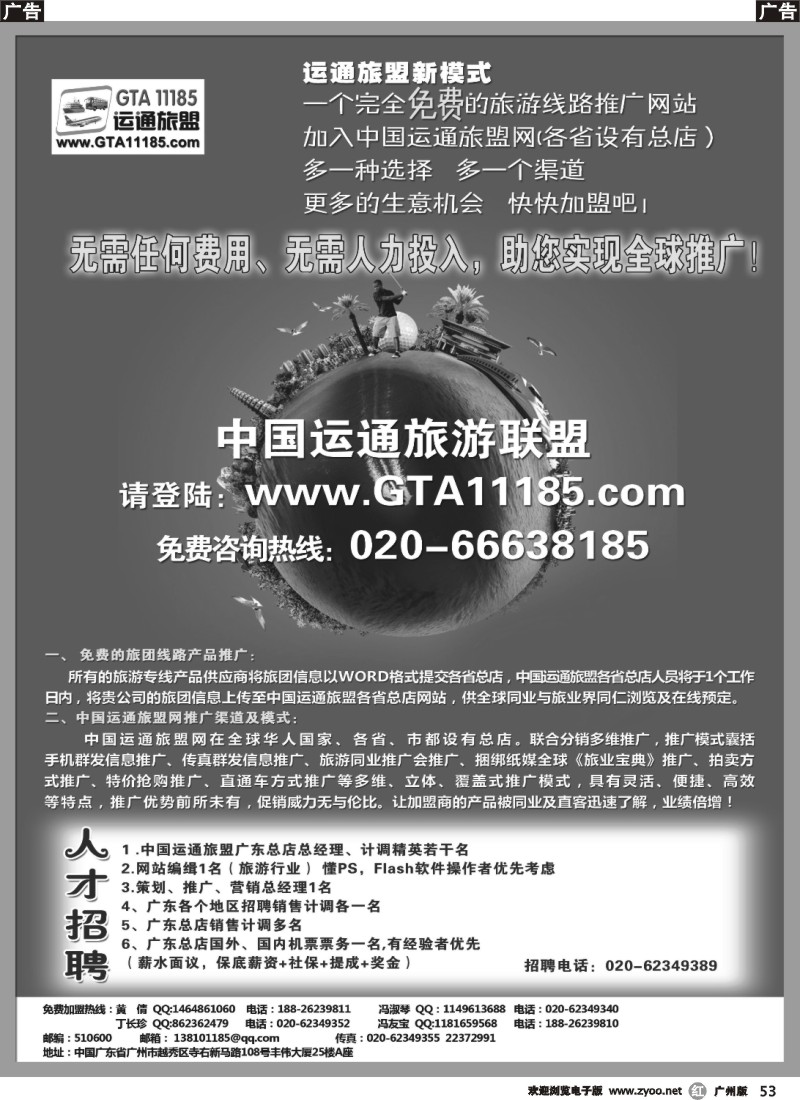 r053 中国运通旅游联盟
