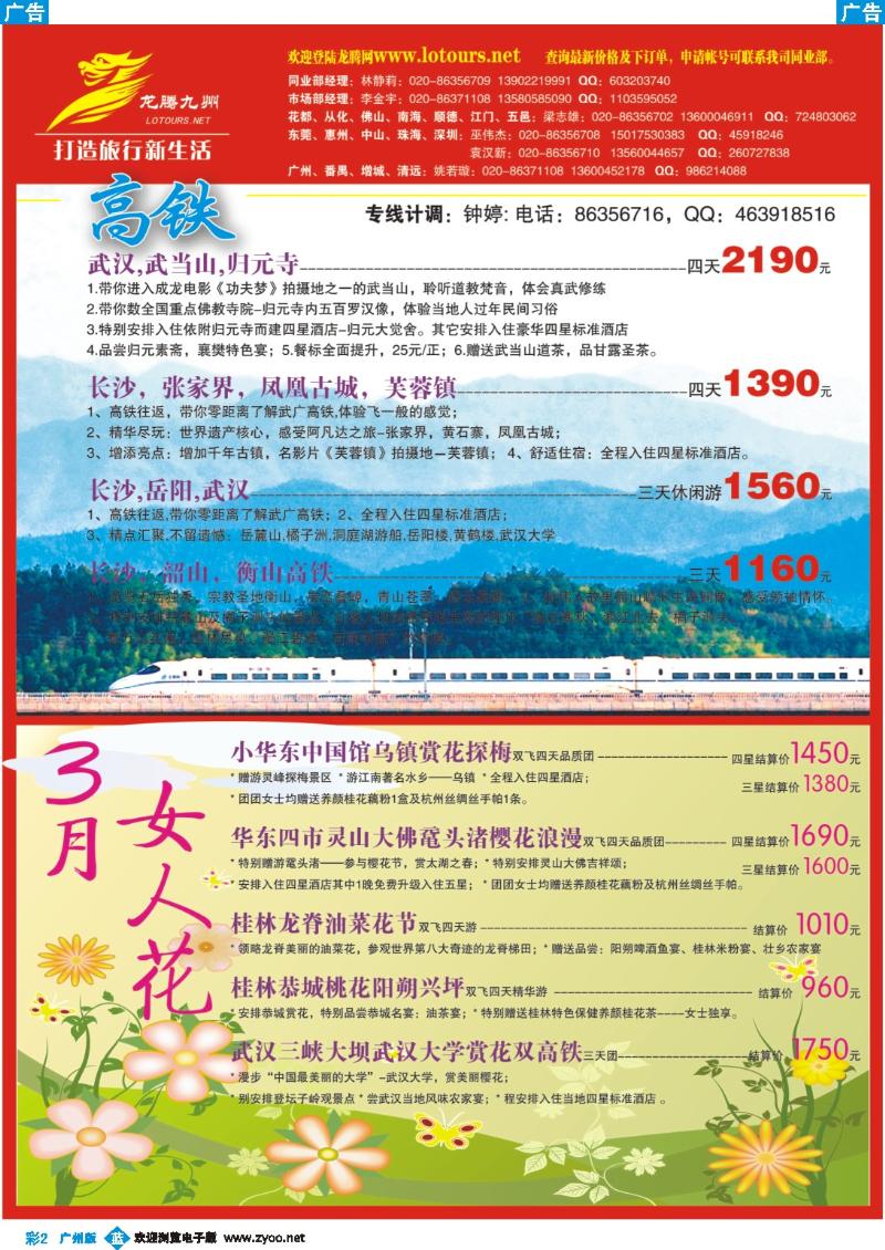 彩b002 广州幸运旅行社有限公司