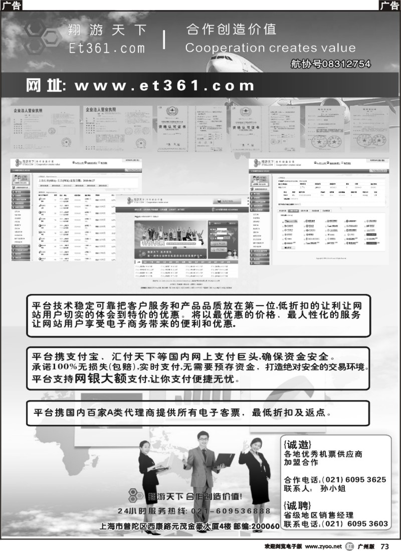 r073 翔游天下票务交易平台www et361 com