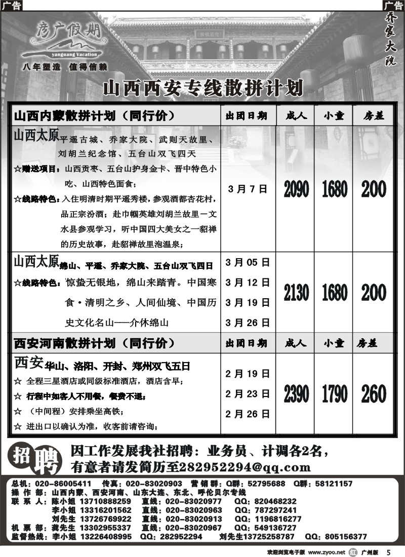 r005 彦广假期-山西内蒙、西安河南专线计划