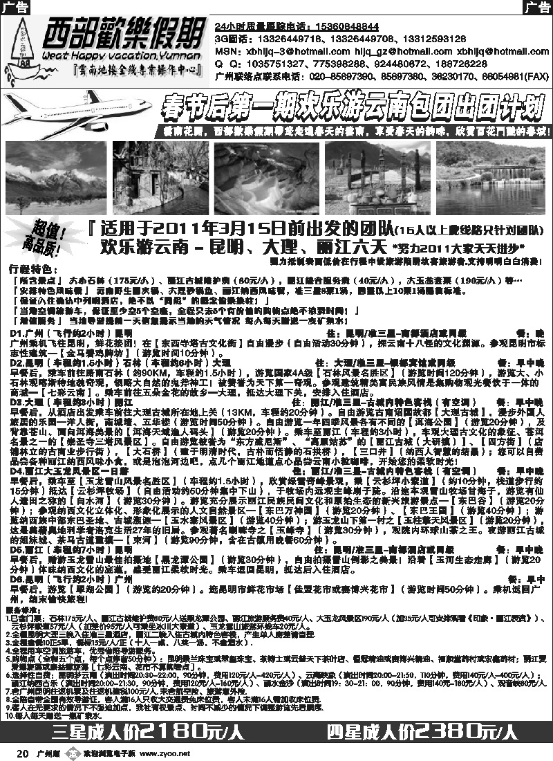 b020 云南西部欢乐假期