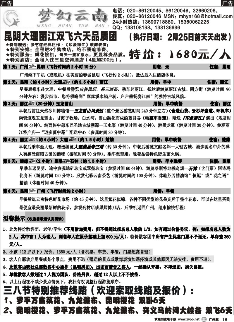 r019 梦幻云南--云南专线
