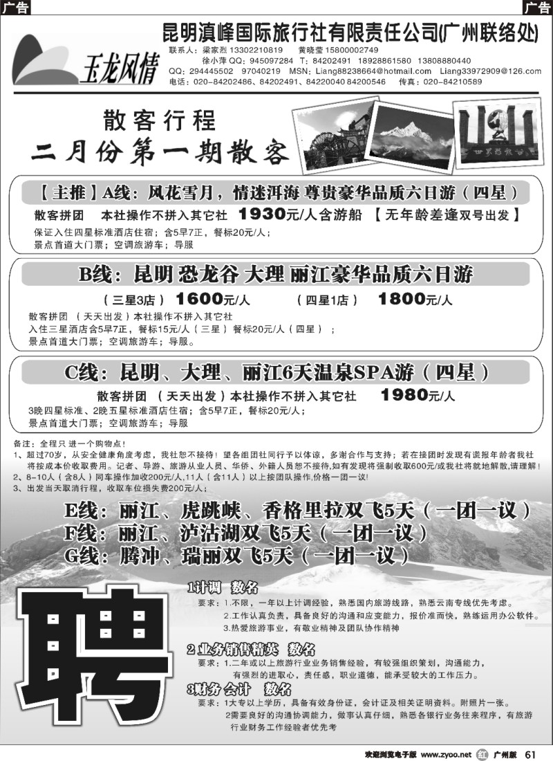 r061 玉龙风情-云南专线