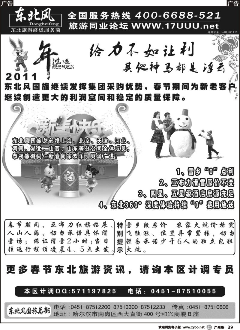r039 哈尔滨东北风国际旅行社