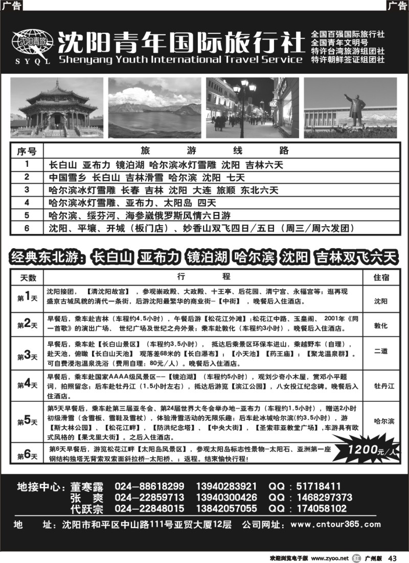 r043 王宇沈阳青年国际旅行社
