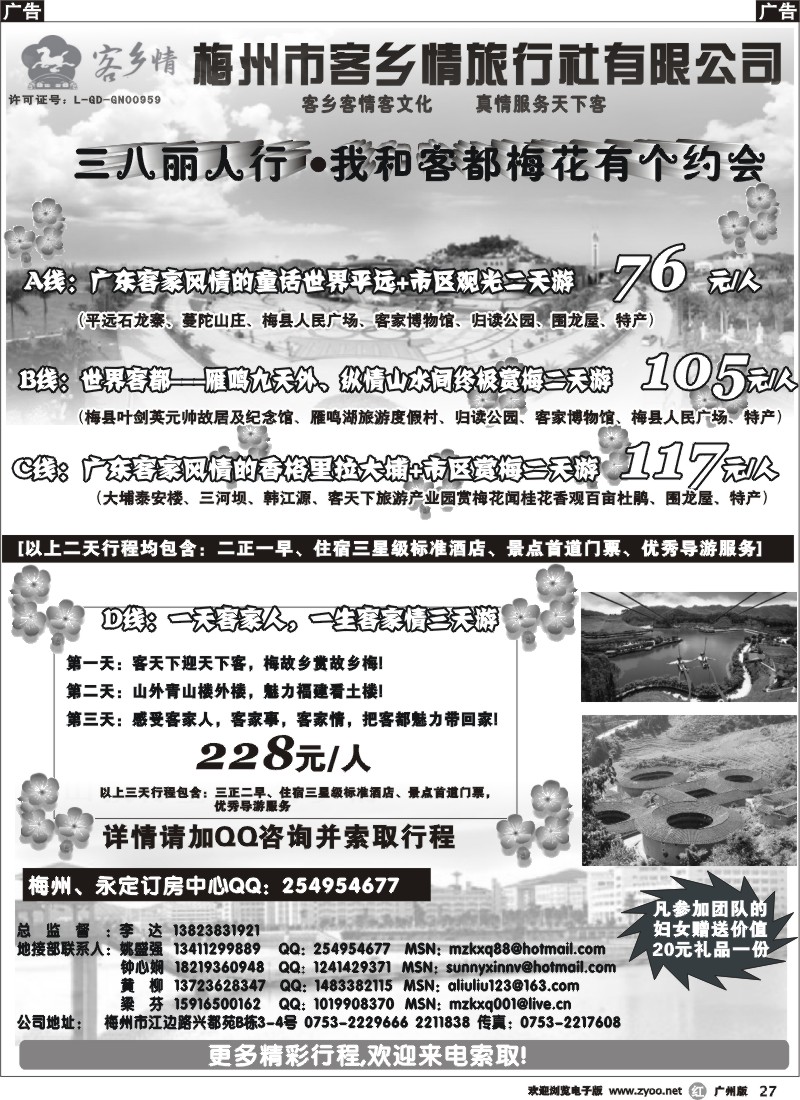 r027 梅州专业地接：客乡情旅行社有限公司