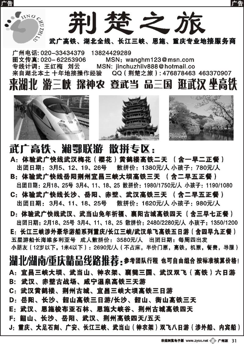 b031 荆楚之旅