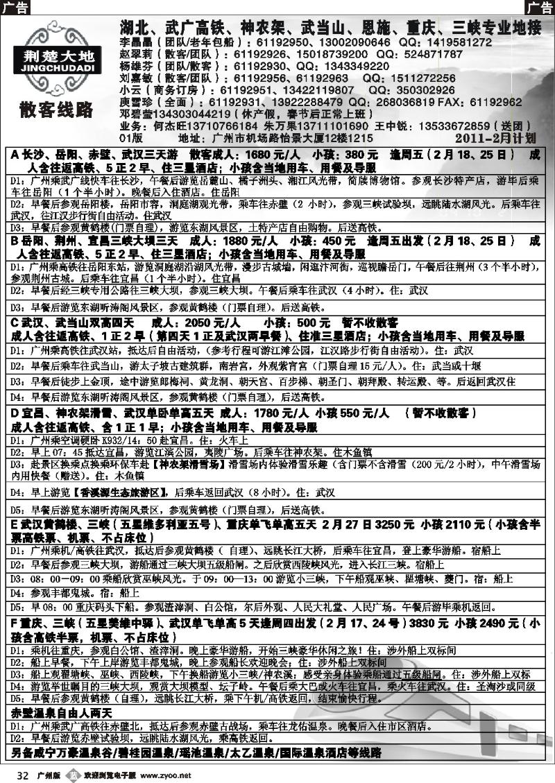 b032 荆楚大地