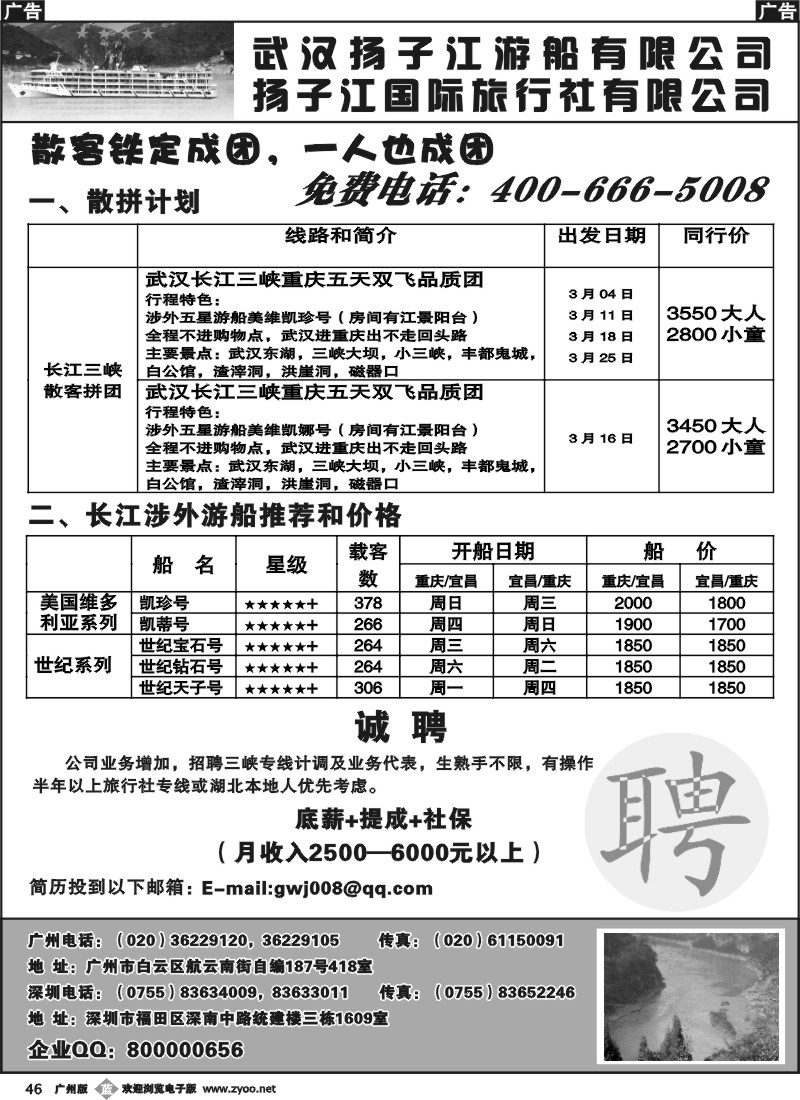 b046 三峡散客拼团—武汉扬子江游船