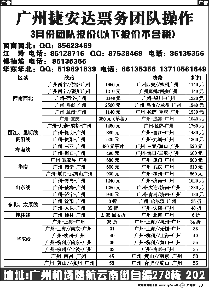 b053 广州市捷安达航空服务有限公