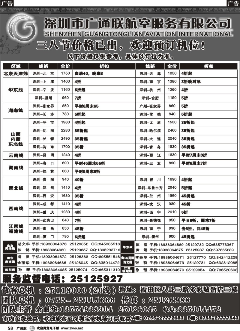 r058 广通联航空票务