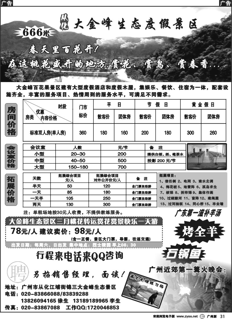 r031 大金峰生态度假景区