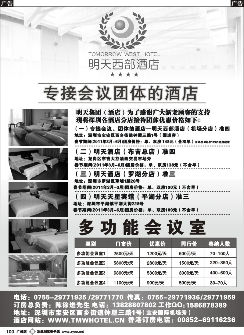 b100 专做会议、团体的酒店—深圳明天西部酒店