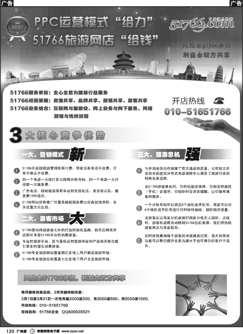 r120 51766旅游网