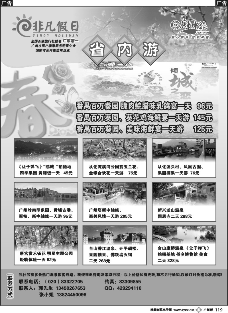 b119 广东省中旅--省内游