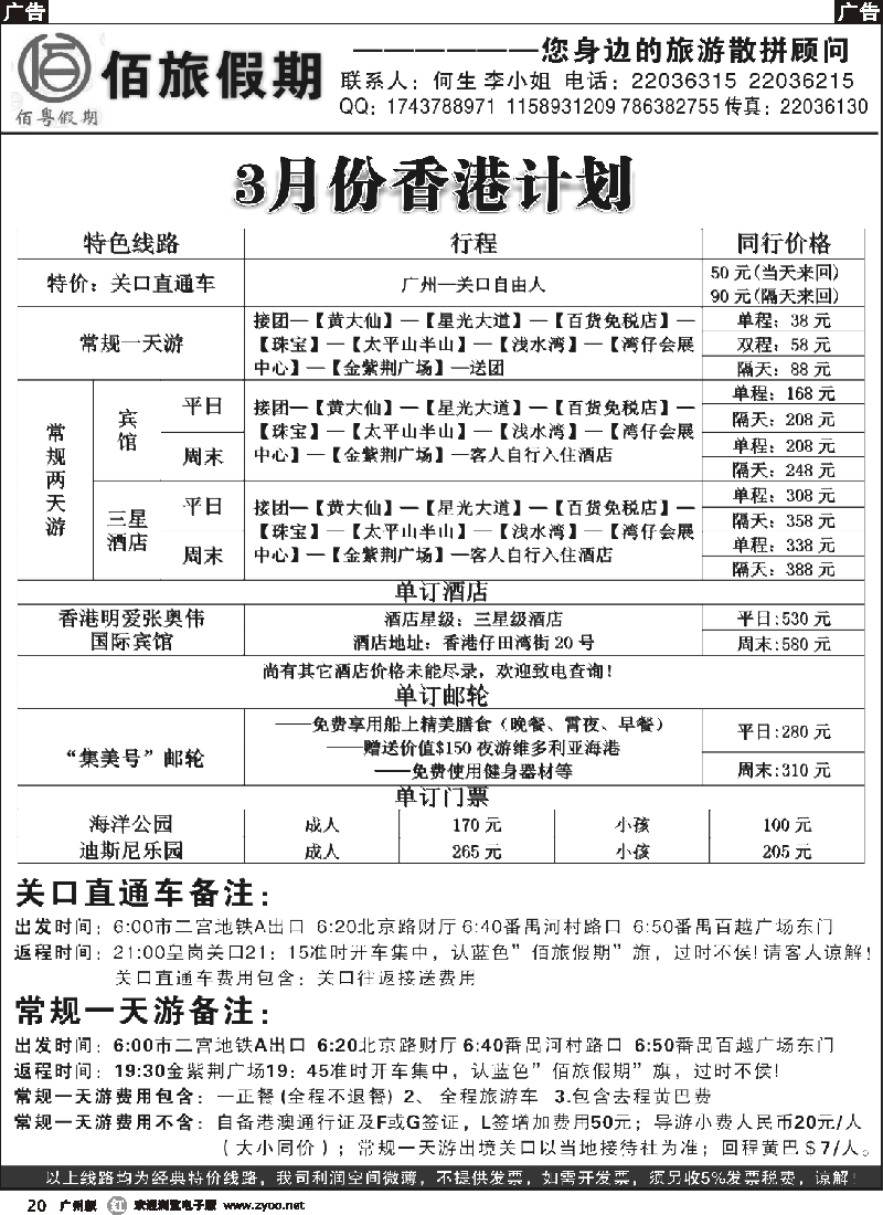 r020 佰旅假期同行散拼_温泉_沙滩_订房_特价一天游04