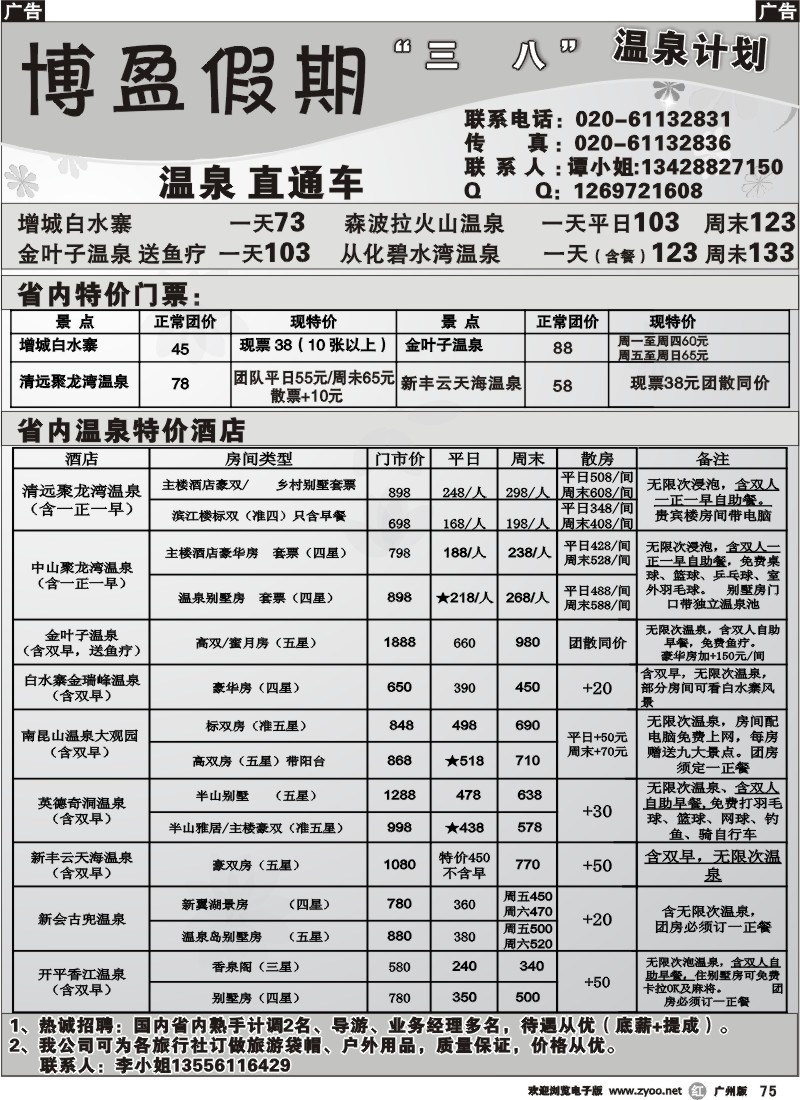 r075 博盈假期“三八”温泉计划
