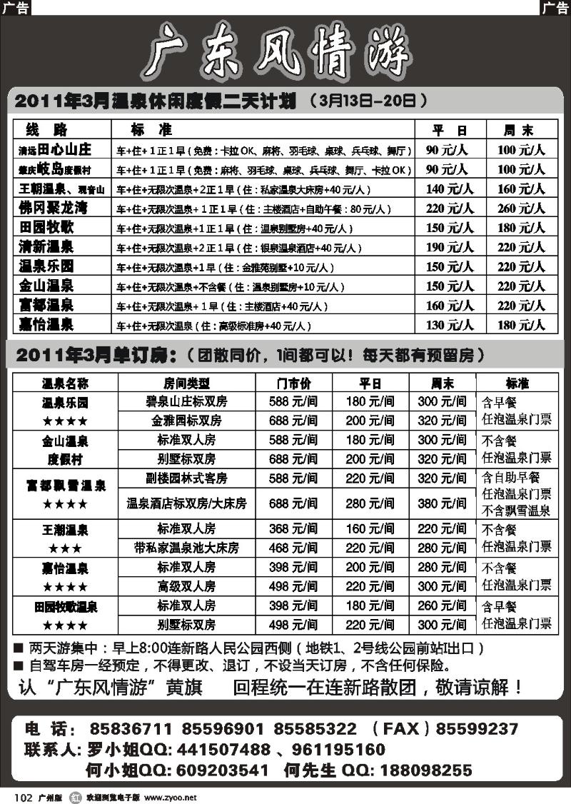 r102 广东风情游