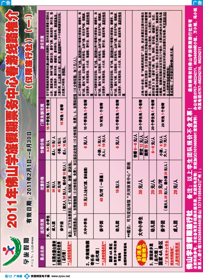 彩b012 佛山学旅假期票务部2011年春游景点线路推介