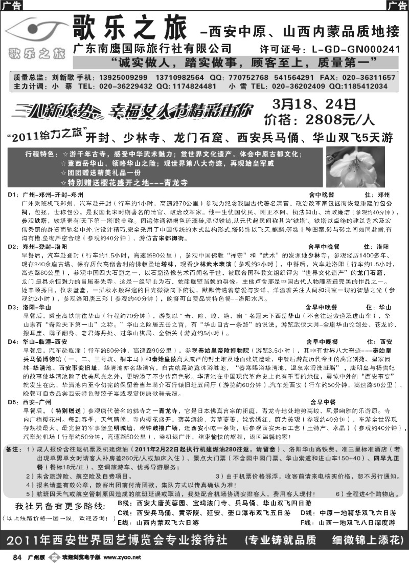 b084 小丹-歌乐之旅-西安中原、山西内蒙品质地接