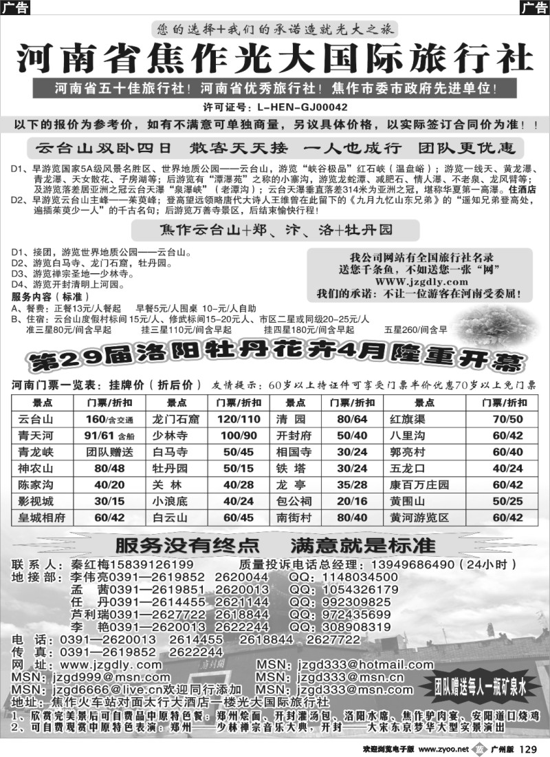 b129 河南省焦作光大国际旅行社河南全线地接专业户(广州版)
