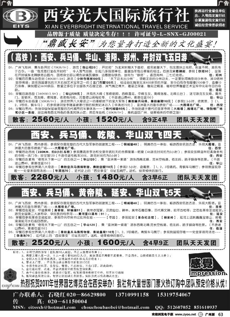 r063 西安光大国际旅行社