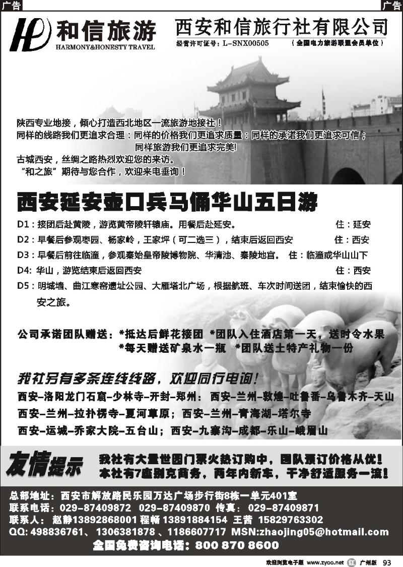r093 西安和信旅行社旅行社有限公司