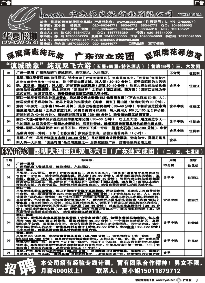 b003 华夏假期--云南专线1
